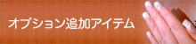 キャンペーンネイル